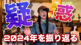 「あけましておめでとうございます」と言いにくい理由とは・2024年を漢字一文字で表すと？