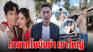 รู้จัก “ภูผา เตชะณรงค์” หวานใจ “มิ้นต์ ชาลิดา”