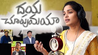 New Telugu Christian Songs 2020 || Daya Chupumaya || Lillian Christopher || Prayer song