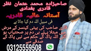 Astan_e_Qadria New video Sahabzada Muhammad Usman Nazar Qadri Bagadadi