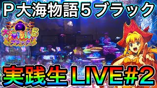 実践生LIVE2024年2月18日(後半戦）