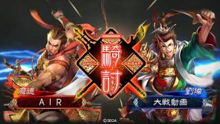 三国志大戦4 頂柒対決@香港勢 霸求四騎 VS 指揮武神 【2017/2/22】