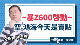 【期股先知】20240903／9月暴Z表連準1.5次 股票如何一天賺21趴?