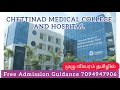 Chettinad Medical College and Hospital Review in Tamil | Fees Structure| Facilities