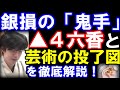 藤井王座の鬼手｢▲4六香｣の意味が深すぎました…芸術の投了図▲2五角打の意味も徹底解説！（第72期王座戦五番勝負第二局　藤井聡太王座ｰ永瀬拓矢九段　主催：日経新聞社、日本将棋連盟）