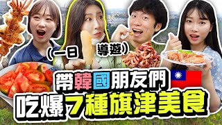 【有璟私房小🚌1】 韓勾郎想搬到高雄！在旗津一天吃爆7種美食+觀光景點 | 有璟嘿喲  | 韓國人住在台灣