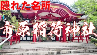 【愛知一人旅】愛知県刈谷市にある市原稲荷神社へ行ってきました。　I went to Ichihara Inari Jinja in Kariya City, Aichi Prefecture.