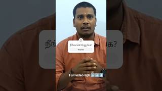 வாழ்க்கையின் 2 கோல்டன் விதிமுறைகள்#tamil #rules #time #health #shorts #short #trending #family #new