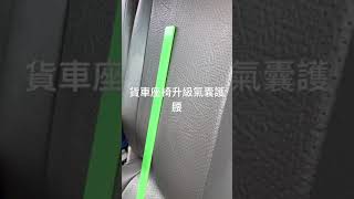 貨車座椅升級氣囊護腰