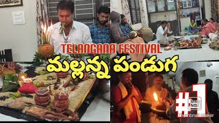 Mallanna Panduga|| Day1||Telangana Festival ||Kiran Krishna Ananthula