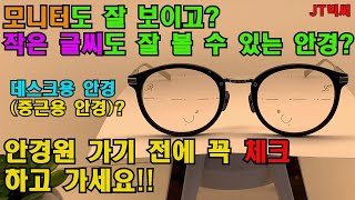 책상용 돋보기[중근용 안경] 만들기