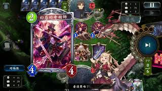 【Shadowverse 闇影詩章】 女友的土印法 vs 創造物復仇者