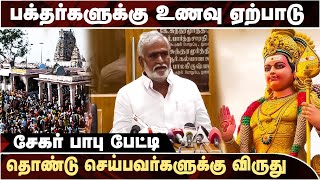 ஆகஸ்ட் 24,25ல் அனைத்துலக முருகன் மாநாடு- சேகர்பாபு | DMK