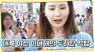 중국 SNS 실시간 검색어 1위!? 14억이 선택한(?) 해븐 부부 ㅋㅋ | 요즘남자라이프 신랑수업 140 회