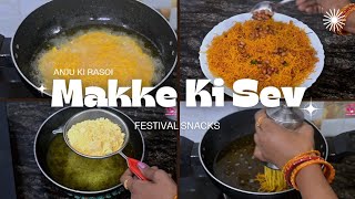 घर पर बनाएं कुरकुरी और मज़ेदार मक्के की सेव | Easy Makke Ki Sev Recipe | Holi Snacks Recipe