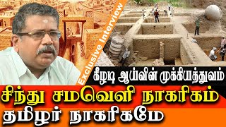 Indus valley civilisation connected to tamil - Importance of Keezhadi by Dr Sankara Saravanan