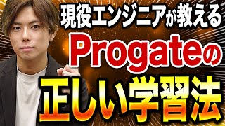 最速でプログラミングを習得！未経験から学ぶProgate(プロゲート)の正しい勉強法