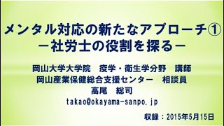 【セミナー】メンタル対応の新たなアプローチ－社労士の役割を探る（労働新聞社）