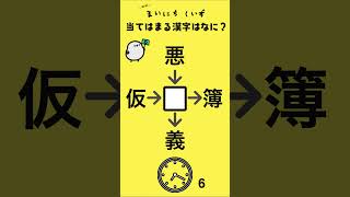 虫食い漢字クイズ17弾 #漢字 #教育 #クイズ #国語 #勉強 #IQ #なぞなぞ #脳トレ #漢字パズル #謎解き