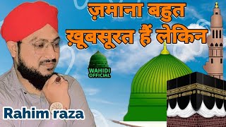 Rahim Raza balrampuri ki Naat Zamana Bahut Khoobsurat Hai Lekin Madine ke Bazar Jaisa Nahi/New Naat