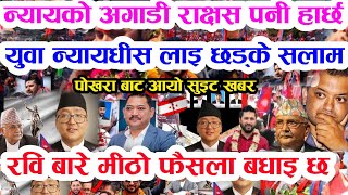 Today news 🔴 nepali news aaja ka mukhya khabar samachar, nepali samachar live,push 11 gate, 2081