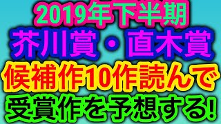 【宣言】次の芥川賞・直木賞の全ての候補作を読みます！そして受賞作を予想します。この企画に関する動画を15本以上作るよ！まじ熱い！【芥川賞・直木賞】