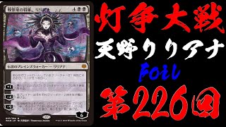 【第226回】復活!!天野リリアナFoilが出るまで灯争大戦毎日開封！【MTG開封】