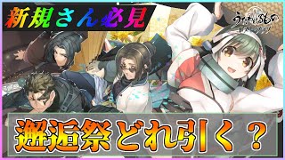 【うたわれるもの ロストフラグ】ミコト 含む5周年の邂逅祭はどれを引く？悩む方向けに個人的な意見を！【ロスフラ】