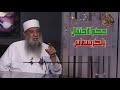 حكم الاحتفال بالكريسماس الشيخ الحويني