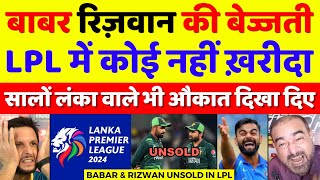 Pak Media Crying Babar And Rizwan Unsold In LPL Auction | Pak Media On IPL Vs PSL | Pak Reacts