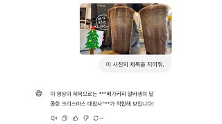 메가커피 알바생의 달콤한 크리스마스 대참사