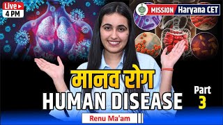 Haryana CET | Science | Human Disease | Renu Ma'am | The Swastik Institute, Hisar