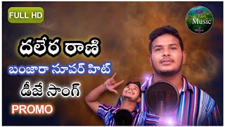 dhalera rani super hit banjara song||దలేరా రాణి బంజారా ప్రోమో సాంగ్||alajadi music||banjara2021song