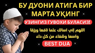 БУ ДУОНИ АТИГА БИР МАРТА УҚИНГ | дуолар, ish yurituvchi duolar | Marwan Al Dostaki