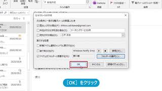 メールを自動でフォルダーに移動させたい（Outlook 2019）