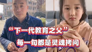 父亲高情商教育方式走红，被称  下一代教育之父。看完受用一生。