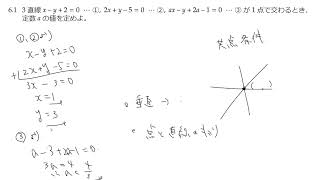 [数学2 LIVE解説] 第16回 図形と方程式：直線の方程式、直線の平行・垂直、定点を通る直線、共線・共点