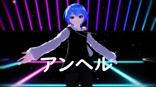 アンヘル [MMD] [48 Fps]