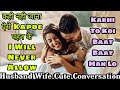 Husband Wife Fight Conversation || Koi Jarurat Nhi Aise Kapdo Ki || Ye Kapde Mat Pehno | Mr.loveboy