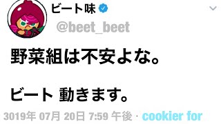 通常加点宝物無しで6億2000万点！ビート味クッキーの編成が個性的で強い！！！【クッキーラン オーブンブレイク】