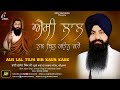 Aisi Laal Tujh Bin Kon Kare - Bhai Jujhar Singh Ji - New Shabad Gurbani kirtan 2021 - Best Records