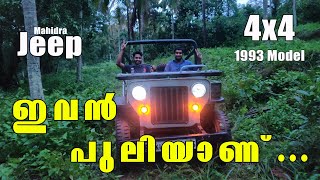 Mahindra old jeep 🔥 | 4x4 | 1993 Model 🚙 പഴയ പുലികുട്ടി ...