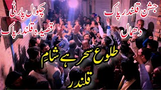 Chakwal Party Qaseeda Qalandar Pak|Taluu Ay Sehr Hay Sham E Qalandar|Qaseeda Qalandar Pak 2022|