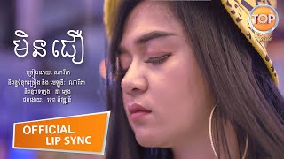 មិនជឿ - ណារីតា - Narita [Official Lip Sync] TOP Music