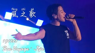 191221 황치열 BonVoyage·제주콘서트：바람의 노래