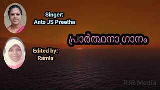 Malayalam Prayer Song With Lyrics