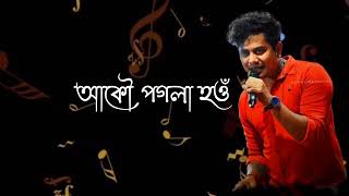 Ako Pogola Hom Lyrics || Neel Akash || Bihuwan || Ujjwal Arong || Assamese Lyrics Video 2025