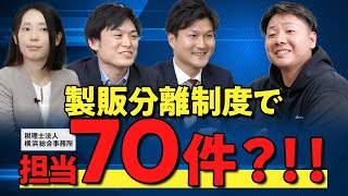 【税理士法人横浜総合事務所】担当数業界随一!!社員のチャレンジを支える仕組みとは