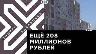 Депутаты Хабаровска приняли поправки в городской бюджет