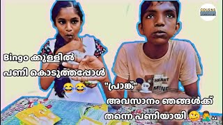 പ്രാങ്ക് ഞങ്ങൾക്ക് തന്നെ പണിയായി 🤧🤧🥴 prank video | cousins catch up | malayalam prank videos